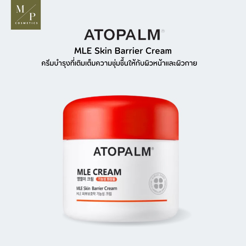 ATOPALM Mle Cream 65 ml. 100 ml.