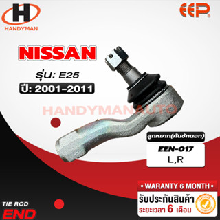 ลูกหมากคันชักนอก Nissan E25 L/R