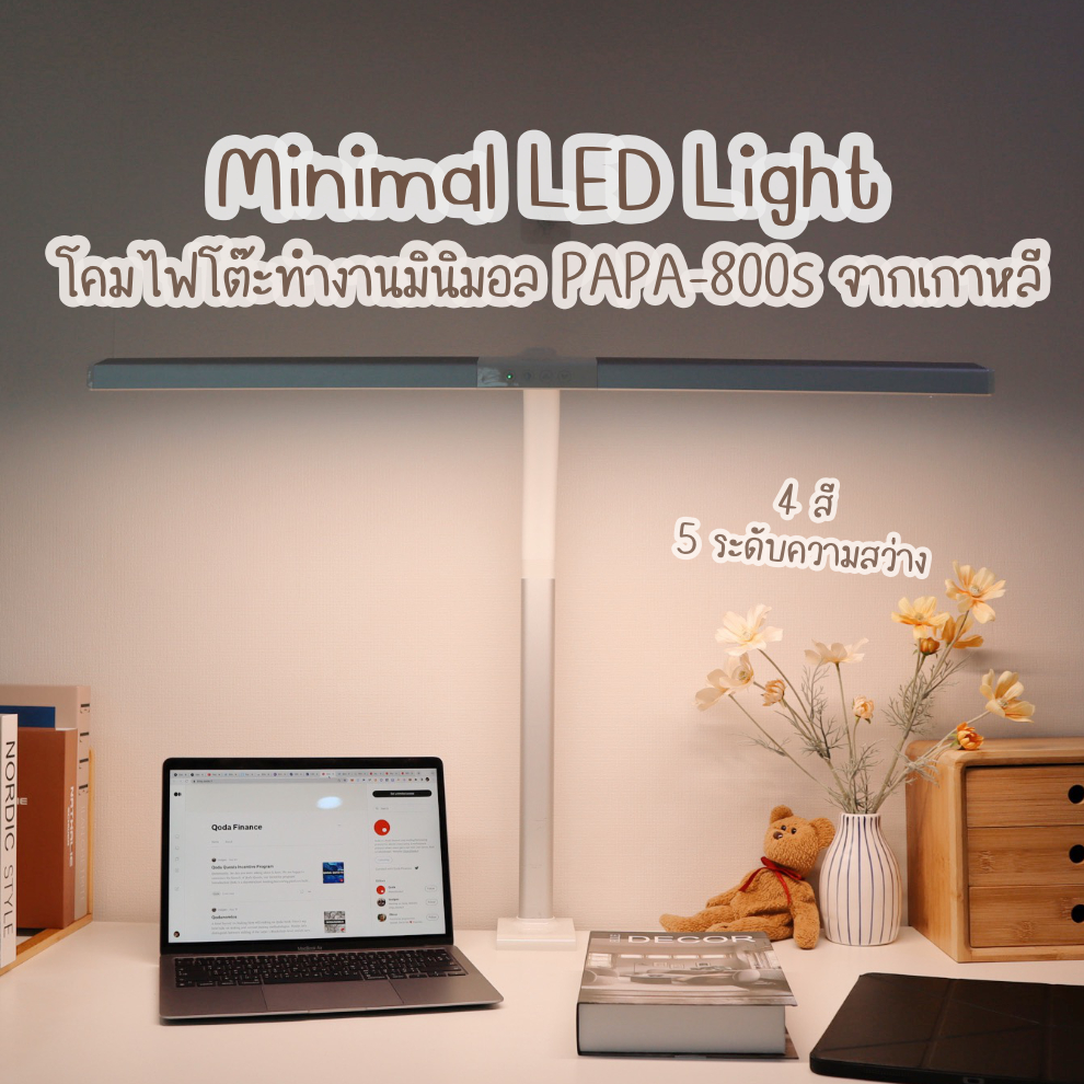 พร้อมส่ง!!! Judbannkun ไฟมินิมอล LED โต๊ะทำงานจากเกาหลี PAPA-S800