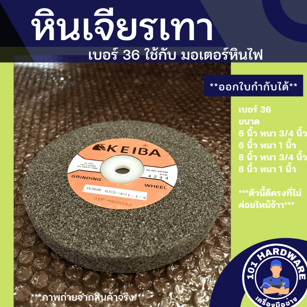 หินเจียรเทา เบอร์ 46 สีเทา keiba 6นิ้ว 8 นิ้ว