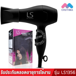 (มีรับประกัน) ไดร์เป่าผม เลอซาช่า รุ่น แอร์แมกซ์ พาวเวอร์ฟูล LESASHA Airmax Powerful Hair Dryer 1000W Model LS1356