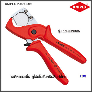 "Knipex"คัตเตอร์สำหรับท่ออ่อนและท่อร้อยสายไฟพลาสติก Pipe Cutter for plastic conduit pipes and hoses NO.9020185