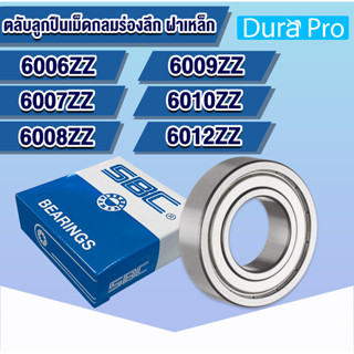 6006ZZ 6007ZZ 6008ZZ 6009ZZ 6010ZZ 6012ZZ SBC ตลับลูกปืนเม็ดกลมร่องลึก ฝาเหล็ก 2 ข้าง (DEEP GROOVE BALL BEARINGS) Z 2Z