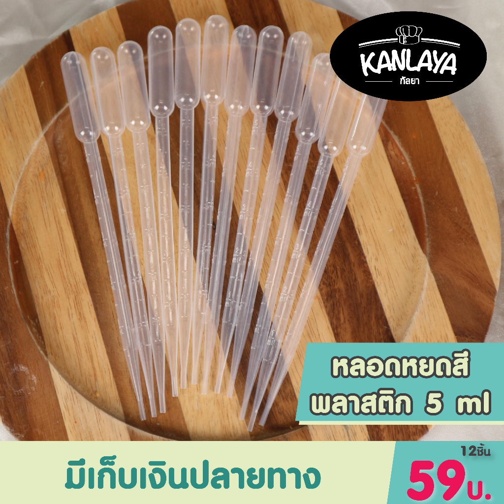 หลอดหยดสี พลาสติก 5 ml SKU 104371