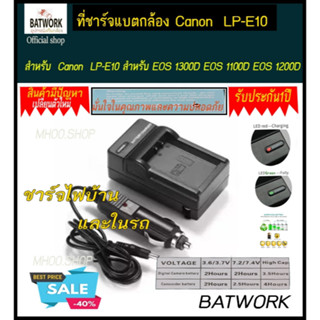 แท่นชาร์จแบตกล้อง Canon  LP-E10 สำหรับ EOS 1300D EOS 1100D EOS 1200D