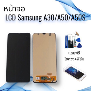 หน้าจอซัมซุง LCD Samsung A30/A50/A50S งานTFT จอ+ทัช **สินค้าพร้อมส่ง**แถมฟิล์ม+ไขควง