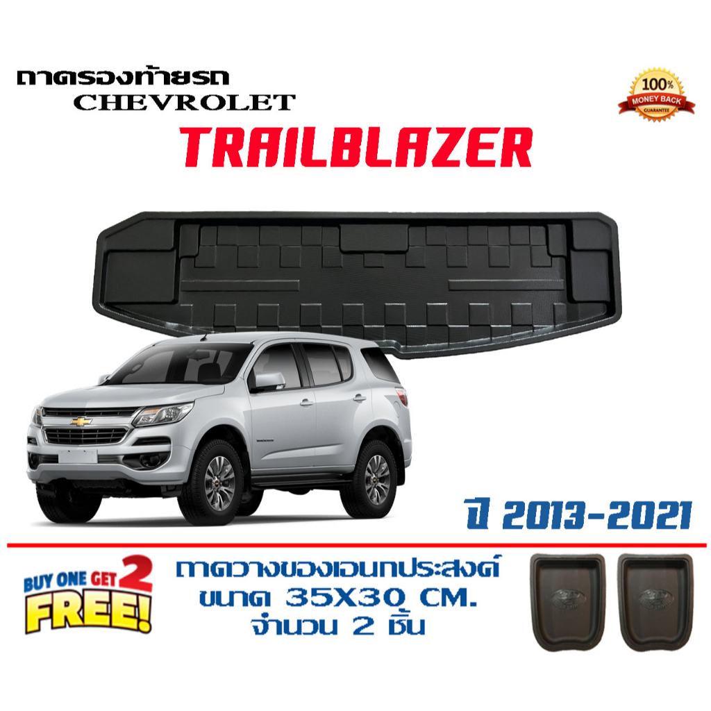 Chevrolet Trailblazer 2012-2021 ถาดท้ายรถ ยกขอบ ถาดวางสัมภาระ ถาดท้ายรถยนต์