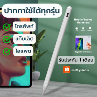 Stylus Pen ปากกใช้ได้กับทุกรุ่น (พร้อมส่ง) ปากกาเขียนหน้าจอ ราคาถูก เขียนแท็บเล็ต เขียนโทรศัพท์