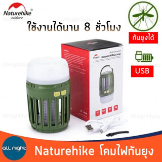 Naturehike โคมไฟไล่ยุง NH20ZM003 LED ชาร์จแบตได้ ขนาดพกพา