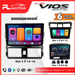 [ โค้ดลด SEPMO10 ] PL MOTOR จอแอนดรอย vios จอแอนดรอยด์ติดรถยนต์ toyota vios จอ android vios ตรงรุ่น WIFI 4G กล้องรอบคัน 360 ทุกสเปค [ ประกันศูนย์ 6 เดือน มีคลิปวิธีการใช้งาน ]