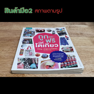 หนังสือมือสอง ถูกและฟรีมีที่โตเกียว