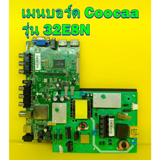 One Board เมนบอร์ด Coocaa รุ่น 32E8N พาร์ท CVB32008 ไช้กับทีคอน เบอร์ 6870C-0414A ของแท้ถอด มือ2