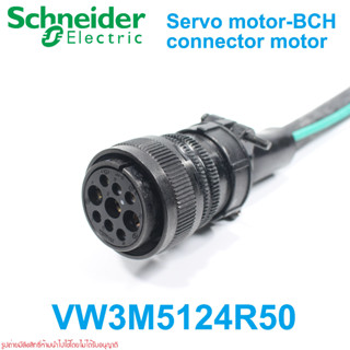 VW3M5124R50 Schneider Electric VW3M5124R50 power cable for military connector Servo motor- BCH connector motor