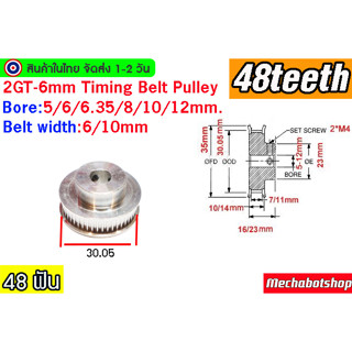 🔥[พร้อมส่ง]🔥 Pulley 2GTพูเล่ 48ฟัน 2GT-6 48 teeth Timing Pulley BF หน้ากว้างสายพาน 6,10 mm.