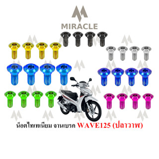 WAVE 125 ปลาวาฬ จานหน้า