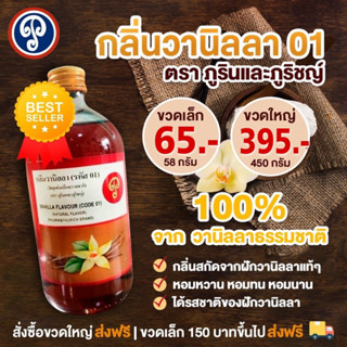 กลิ่นวานิลลาธรรมชาติ 💯 % 💢ขวดเล็ก💢(58ml) หอมมากๆ🥰