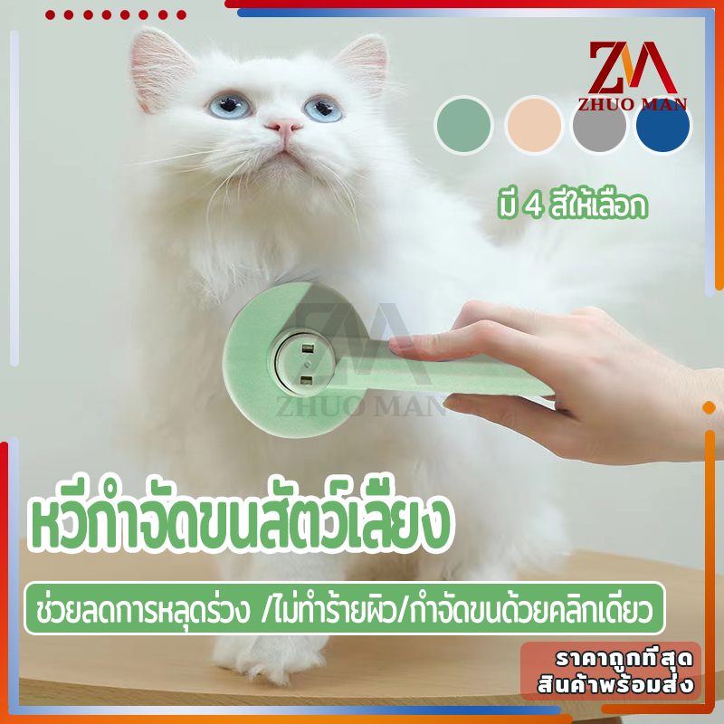แปรงขนสุนัข/แมว มีปุ่มกดเพื่อดันเศษเส้นออก ช่วยลดการหลุดร่วง ไม่ทำร้ายผิว