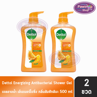 Dettol Energizing เดทตอล เจลอาบน้ำ เอ็นเนอร์ไจซิ่ง 500 มล. [2 ขวด สีส้ม] ครีมอาบน้ำ สบู่เหลวอาบน้ำ แอนตี้แบคทีเรีย