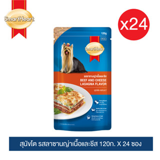 สมาร์ทฮาร์ท เพาช์ อาหารสุนัขโต รสลาซานญ่าเนื้อและชีส 120g  x24 ซอง / SmartHeart Pouch Beef and Cheese Lasanga Flavor 120g x24