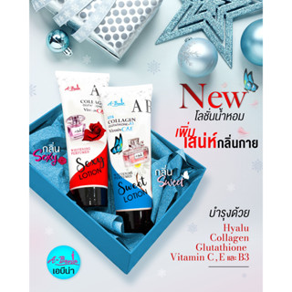 โลชั่นน้ำหอม เอบีน่า ไวท์เทนนิ่ง เพอร์ฟูม โลชั่น Abena Whitening Perfume Lotion A-Bena 200 มล. มีให้เลือก 2 สูตร