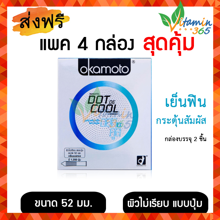 (แพค 4 กล่อง) ถุงยางอนามัย 52 โอกาโมโต Okamoto Dot De Cool แบบมีปุ่ม สูตรเย็น นำเข้าจากญี่ปุ่น บรรจุ