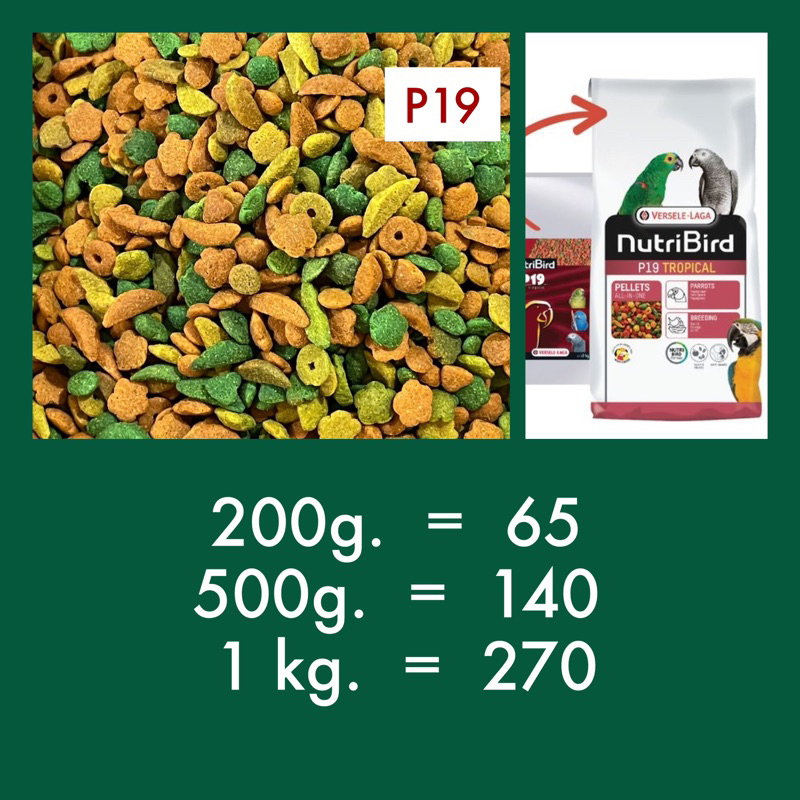 ⓅⓀⒻ [แบ่งบรรจุ] NutriBird P19 tropical อาหารนก นูทรีเบิร์ดพี19