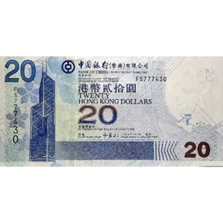 แบงก์​ฮ่องกง​ Hong​ Kong, 20 Dollars, B664E, ไม่​ผ่าน​ใช้​ UNC