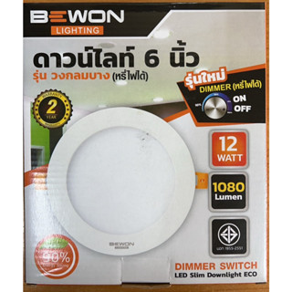 ❤️ส่งทุกวันจ้า❤️ BEWON ดาวน์ไลท์ฝังฝ้า หน้ากลม LED 12W หรี่แสงได้ Dimmable 6 นิ้ว