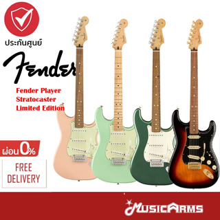 Fender Player Stratocaster LTD กีตาร์ไฟฟ้า Fender รุ่น Player Stratocaster Limited Edition ประกัน Music Arms 1 ปี