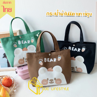 GUCSELECTED(B1798) กระเป๋าถือมินิ ʕ•ᴥ•ʔ BEAR สไตล์มินิมอลลายการ์ตูนมี6สี