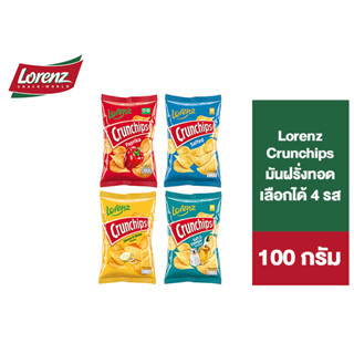 Lorenz Crunchips ลอเรนซ์ ครั้นชิพส์ มันฝรั่งอบกรอบ เลือกได้ 4 รสชาติ