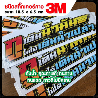 Sticker คำโดนๆ ติดรถ กันน้ำ กาว3m ไม่ทิ้งคราบกาว