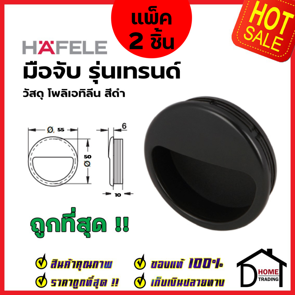 HAFELE มือจับประตู ทรงกลม แบบฝัง สแตนเลสสตีล304ด้าน ขนาด 50 mm. 481.21.807 มือจับฝัง ประตู หน้าต่าง เฟอร์นิเจอร์ เฮเฟเล่