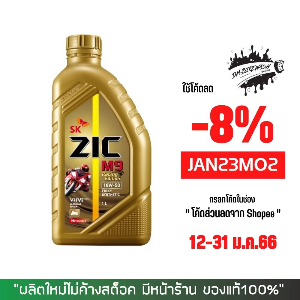 น้ำมันเครื่อง ZIC M9 RACING 10W50 ขนาด 1 ลิตร