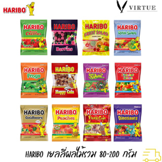 Haribo Starmix Peach Happy Grape Mango Cherry ฮาริโบ้ เยลลี่ผลไม้รวม พีช 80-200 กรัม Best Seller