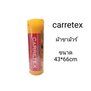 ชามัวร์เทียม carretex