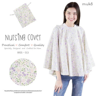 ผ้าคลุม Muko Nursing Cover 📌สินค้าใหม่ (สีกรมท่า) แบบเต็มตัวความยาวพิเศษ คลุมปิดหน้า-หลัง