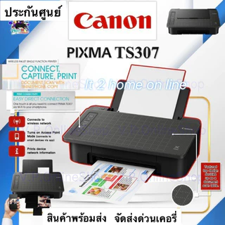 Canon TS307 Wireless Printer เครื่องพิมพ์ไร้สาย สั่งพิมพ์จากมือถือไร้สายได้ เครื่องใหม่ประกันศูนย์ พร้อมหมึกแท้ 1 คู่