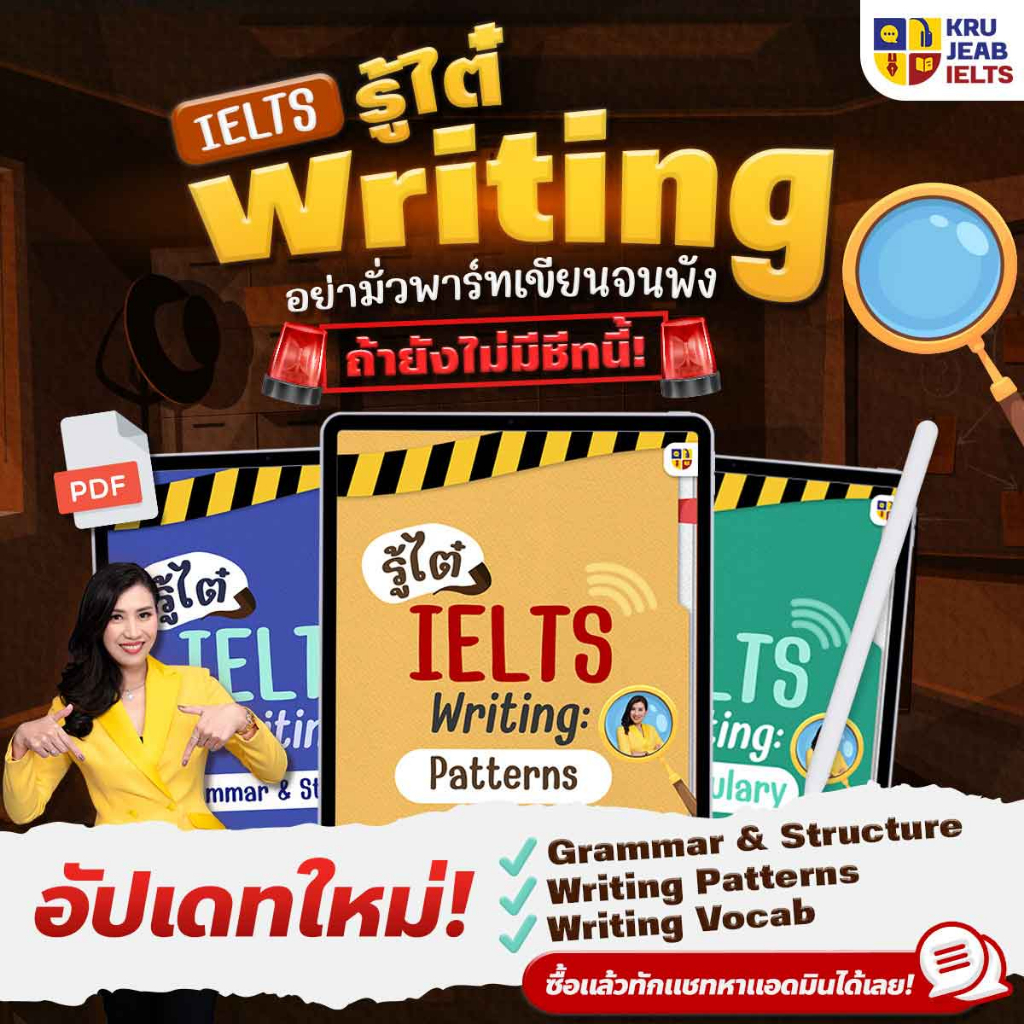 E-book ชีทรู้ไต๋ IELTS Writing หนังสือเตรียมสอบ IELTS หนังสือ IELTS Writing by KruJeab OpenDurian IN