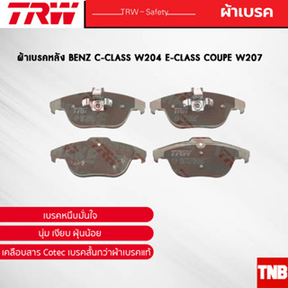 TRW ผ้าเบรคหลัง BENZ C-CLASS W204 E-CLASS Coupe W207 เบนซ์ GDB1738