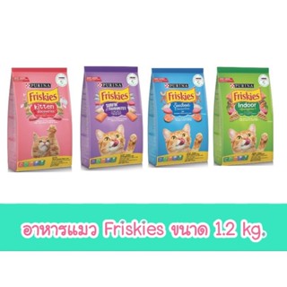 อาหารแมวฟริสกี้ส์ Friskies อาหารแมวชนิดเม็ด ขนาด 1.2 กิโลกรัม โฉมใหม่ มี 4 สูตรให้เลือก