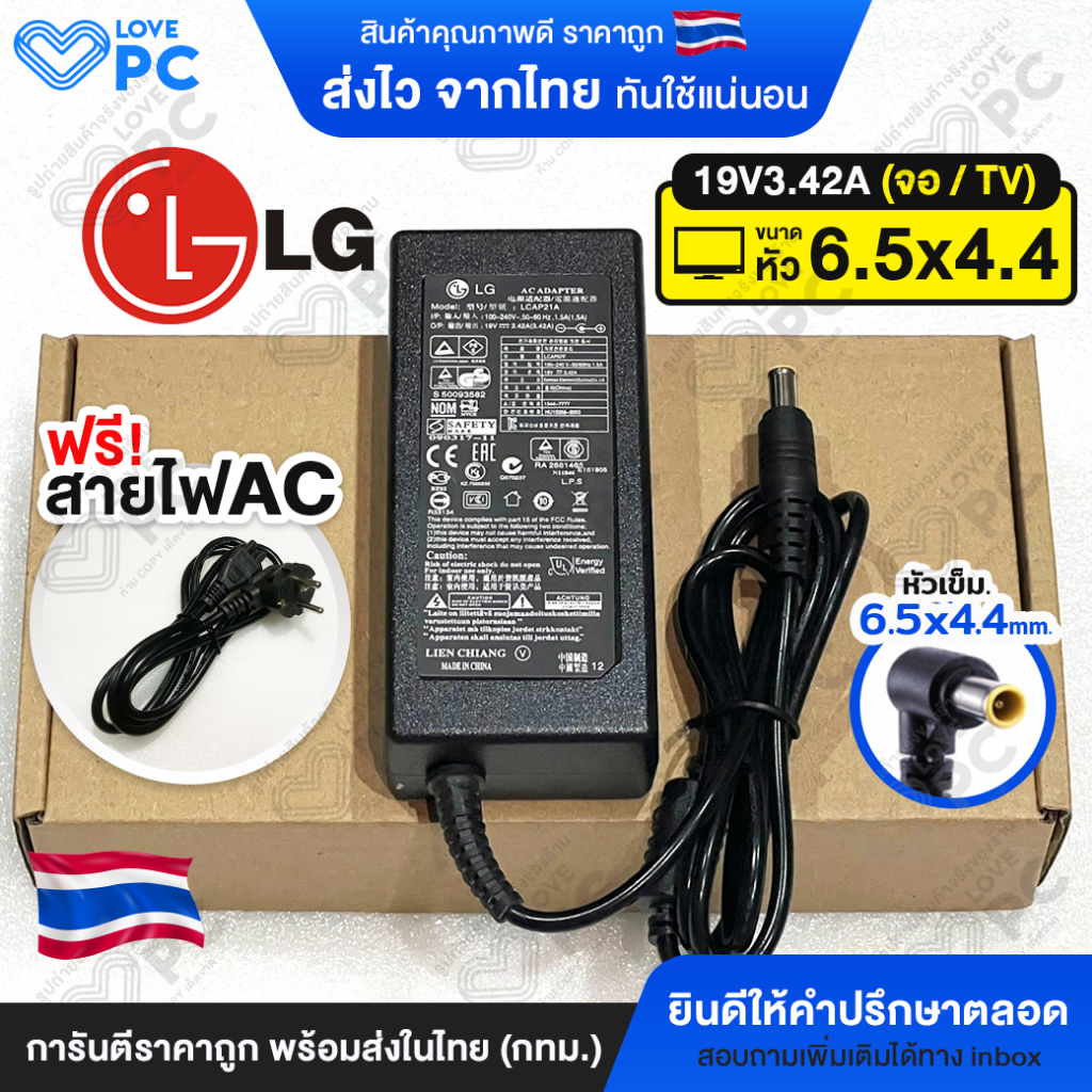อะแดปเตอร์จอ/ทีวีTV LG 19V3.42A (65W) หัวขนาด6.5×4.4mm. [พร้อมสายไฟAC Power] Adapter Monitor อะแดปเตอร์จอแอลจี ซัมซุง