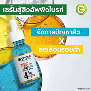 ใหม่!! GARNIER การ์นิเย่ ไบรท์ คอมพลีท แอนตี้-แอคเน่ บูสเตอร์ เซรั่ม  30 มล. เซรั่มลดสิว