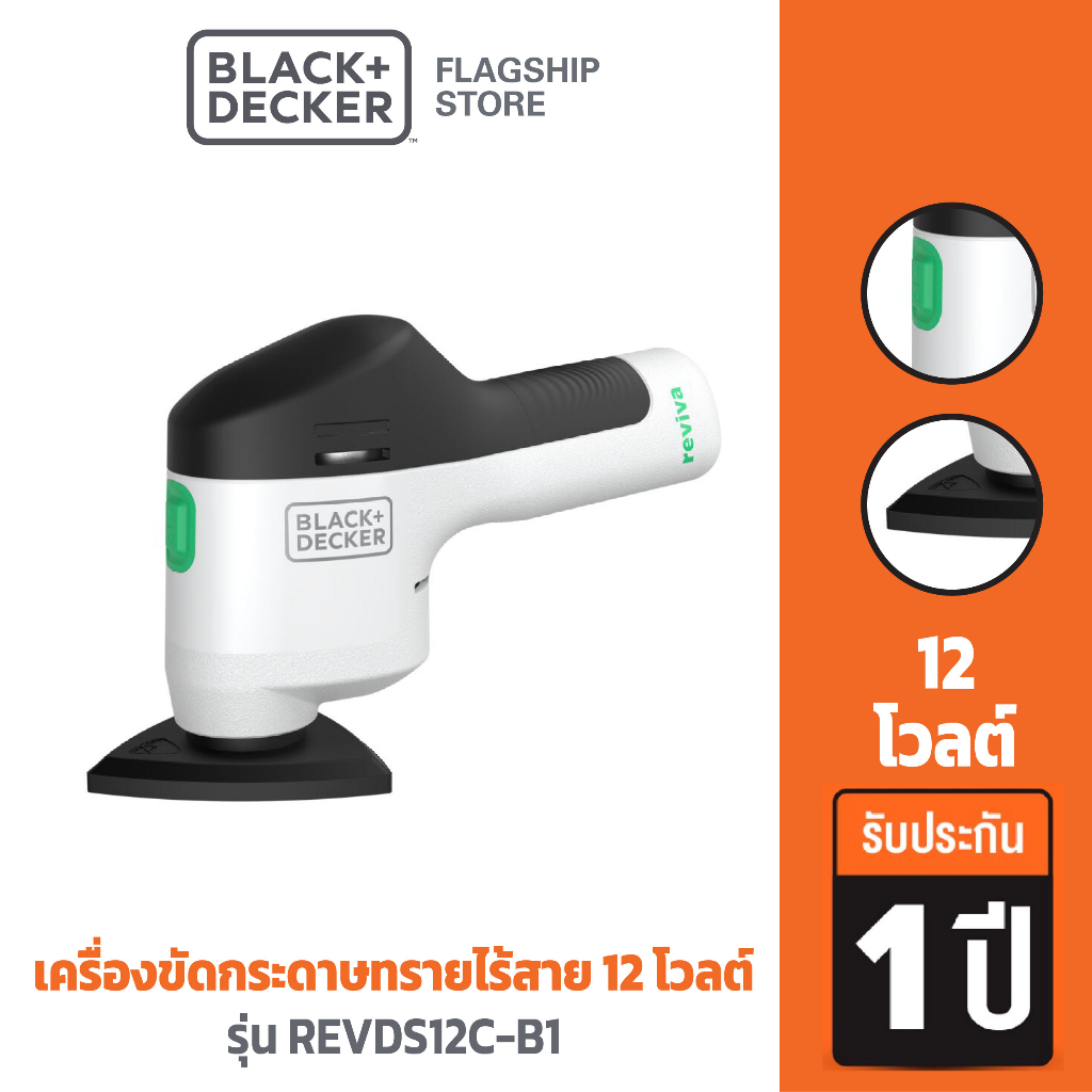 Black+Decker REVIVA เครื่องขัดกระดาษทรายไร้สาย 12 โวลต์ รุ่น REVDS12C-B1
