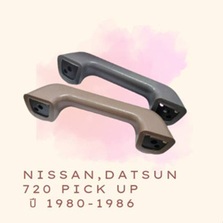 มือเปิดประตูด้านใน มือเปิดประตู สำหรับ สำหรับ Nissan,Datsun 720 Pick Up ปี1980-1986 นิสสันดัสสัน 720 มี2สีให้เลือก 1ชิ้น