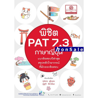 Hพิชิต PAT 7.3 ภาษาญี่ปุ่น