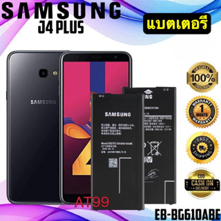 แบตเตอรี่ Samsung Galaxy J4 Plus ของแท้ รุ่น EB-BG610ABE (3300mAh) ORIGINAL BATTERY