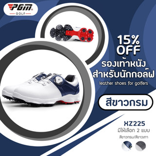 รองเท้ากอล์ฟสำหรับผู้ชาย PGM ระบบผูกเชือกอัตโนมัติ (XZ225) Auto Golf Shoe Men Size EU : 40-44