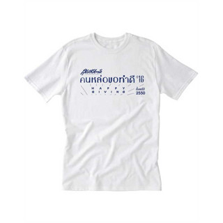 พรีออเดอร์เสื้อยืด "สุดสัปดาห์ คนหล่อขอทำดี ปี16" ชาย