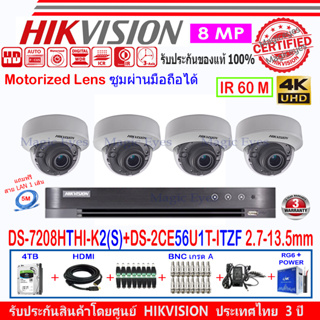 Hikvision ชุดกล้องวงจรปิด 8MP รุ่น DS-2CE56U1T-ITZF 2.7-13.5mm(4)+DVR DS-7208HTHI-K2(S)(1)+อุปกรณ์ 4H2JBA/AC